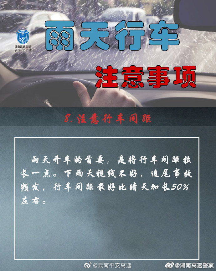 云南平安高速微博