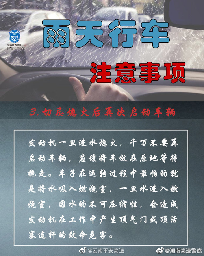 云南平安高速微博