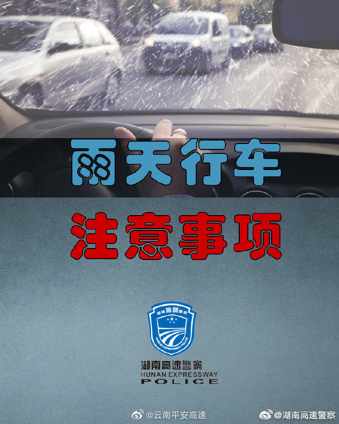 云南平安高速微博