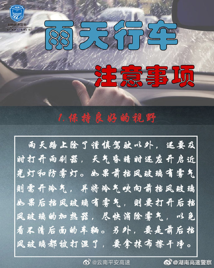云南平安高速微博