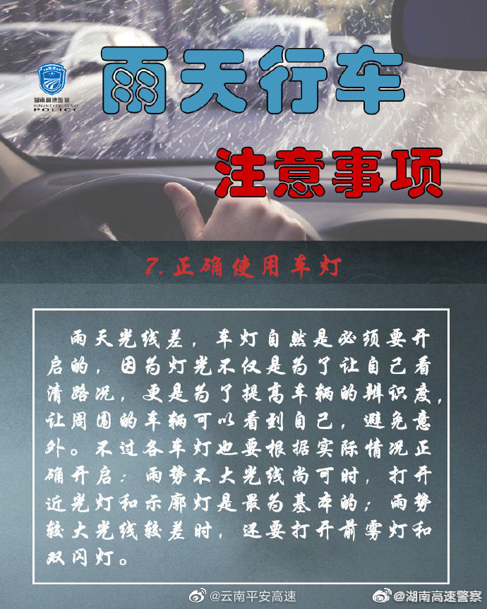 云南平安高速微博