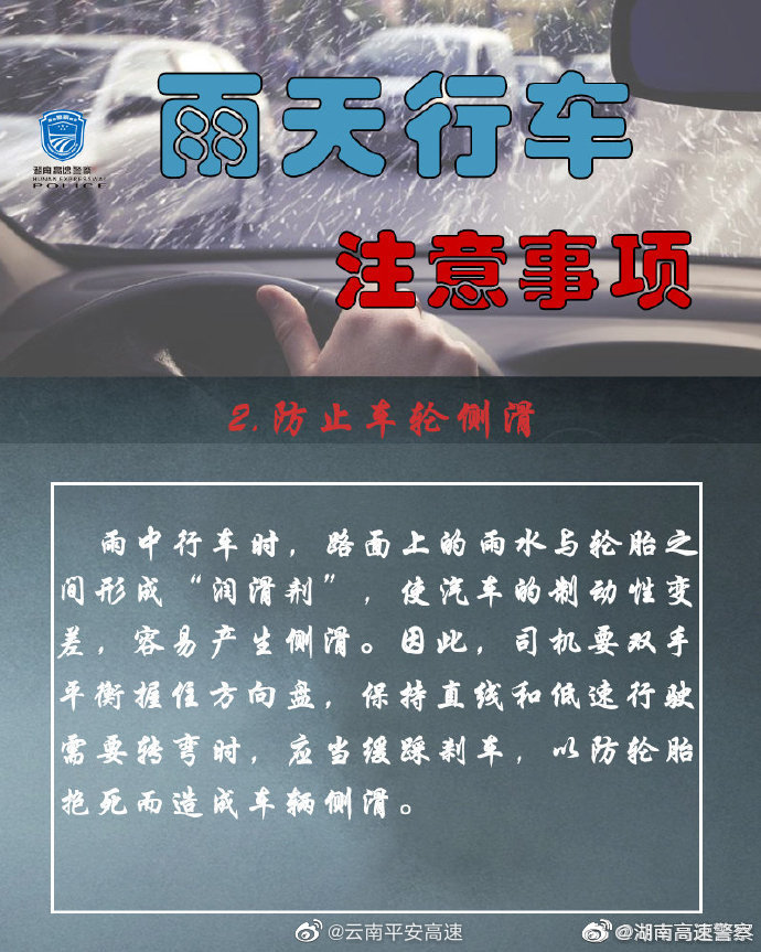 云南平安高速微博