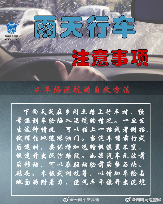 云南平安高速微博