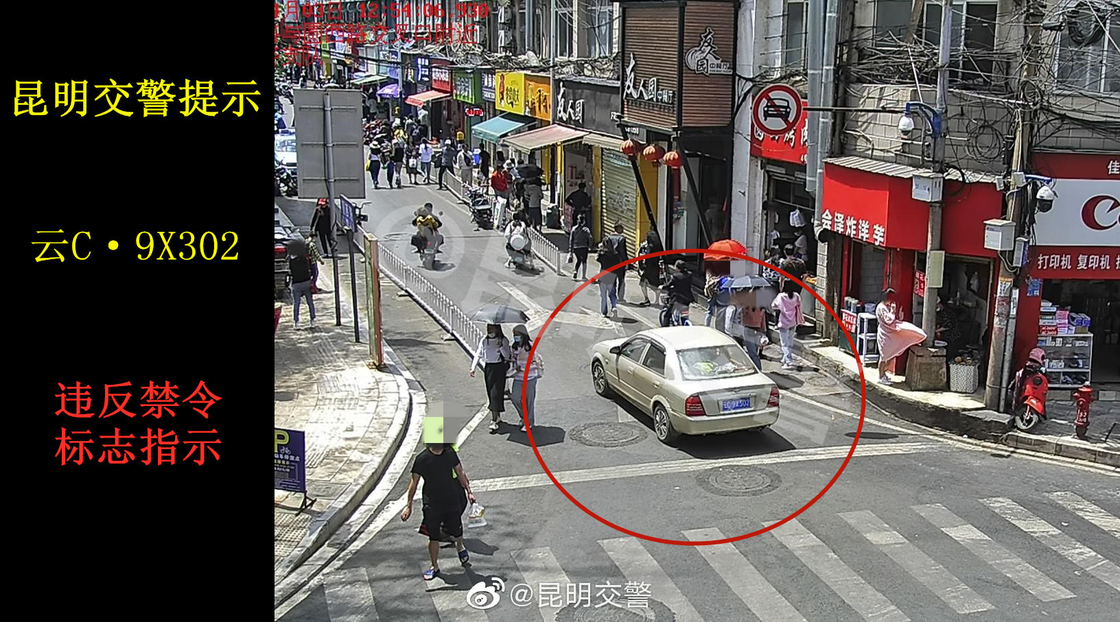 昆明交警微博