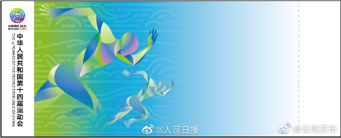 周知！全运会比赛门票正式发售