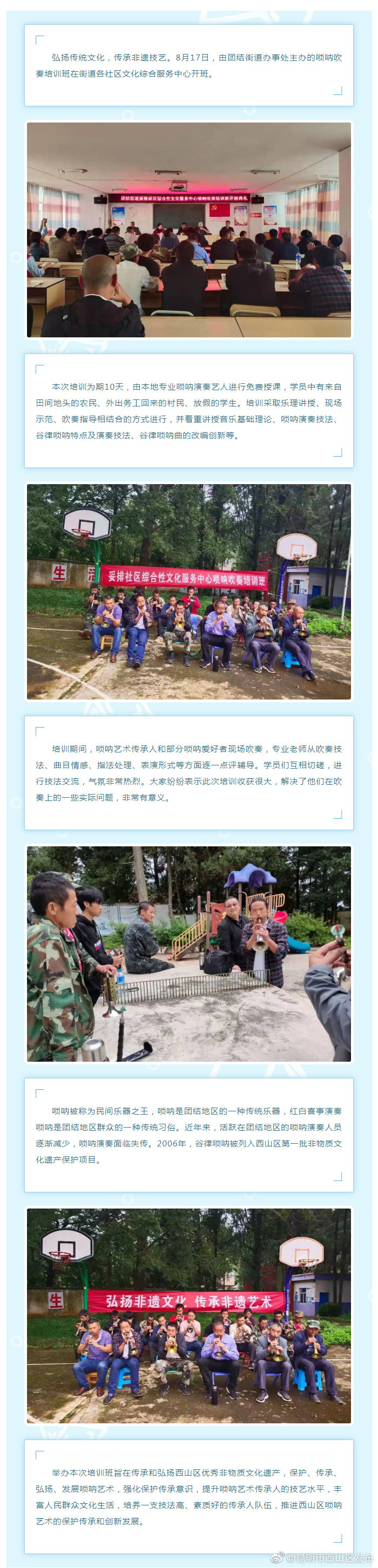 传承非遗技艺 团结街道唢呐吹奏培训班开班