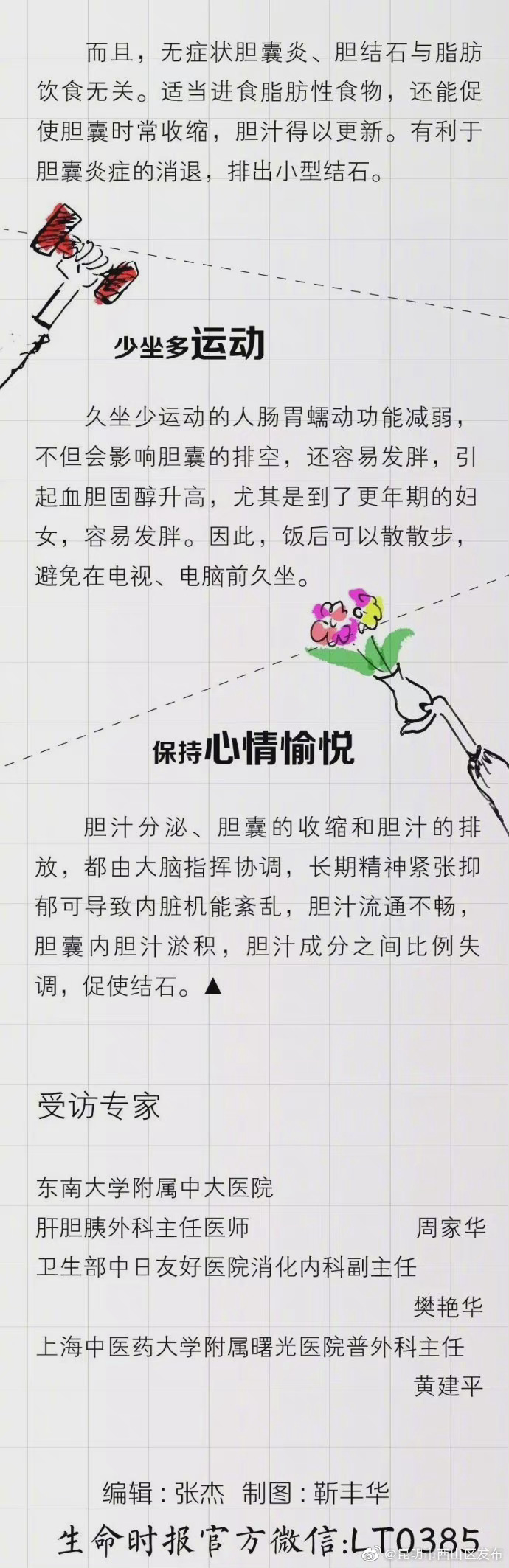 “昆明市西山区发布”微博