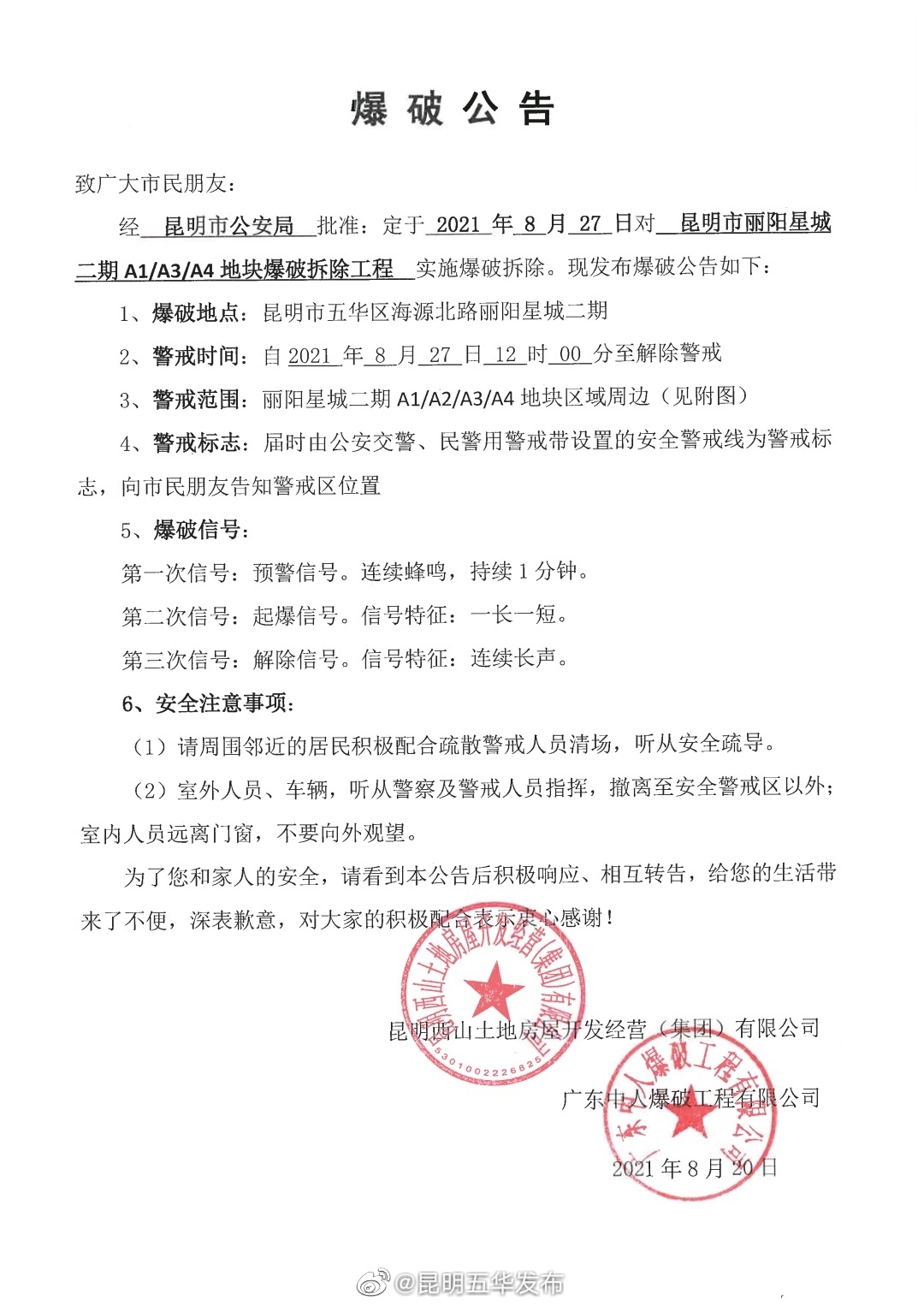 “昆明五华发布”微博