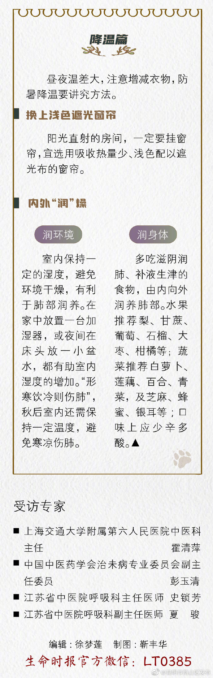 “昆明市西山区发布”微博