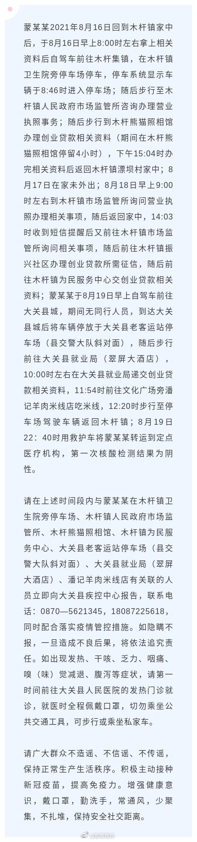 紧急通告！昭通大关急寻密切接触者关联人员