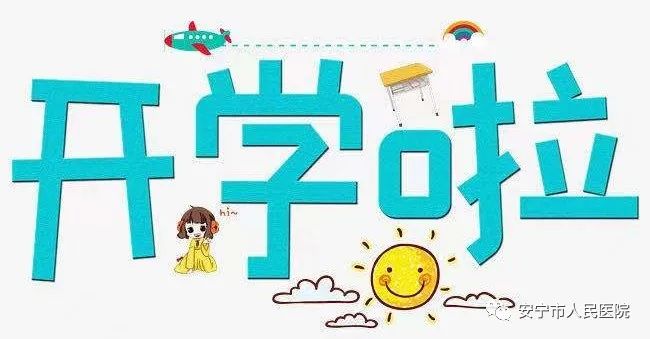 安宁市人民医院(微信)