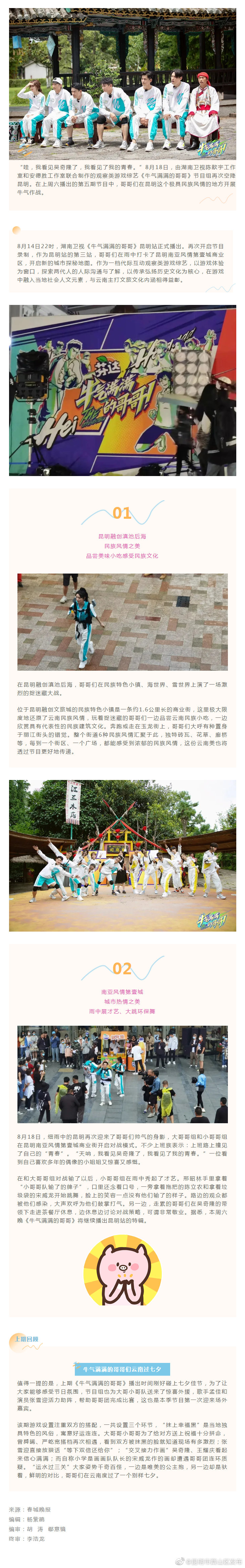 陈立农、王耀庆、严屹宽……他们都！在！西 山！