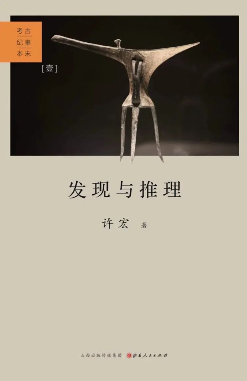 好书推荐：《发现与推理》