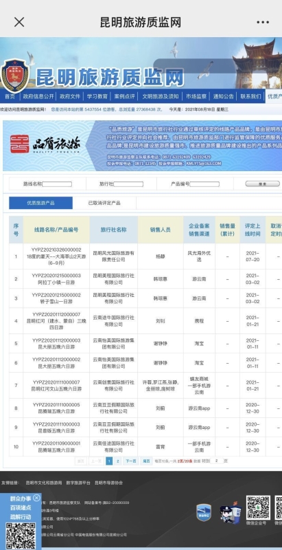 昆明市文化和旅游局