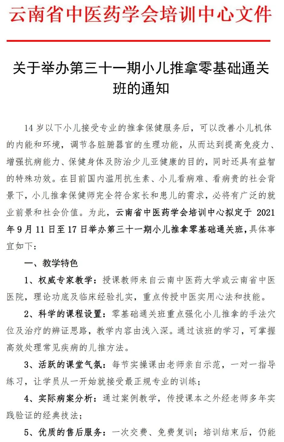 云南中医药大学第二附属医院(微信)