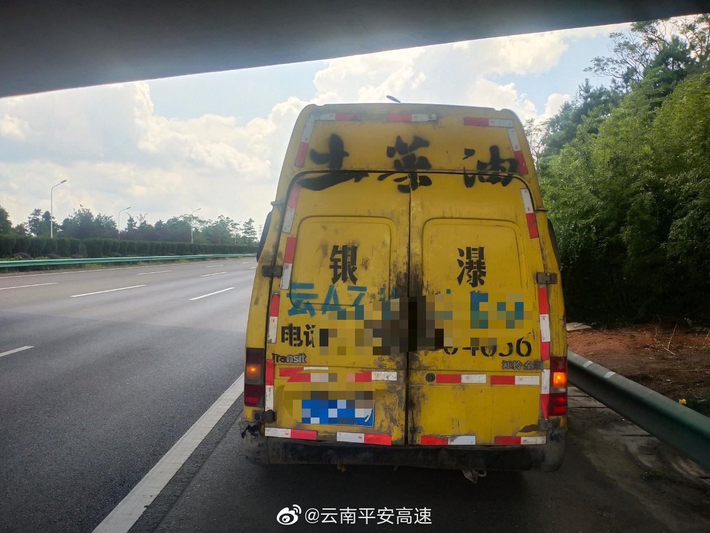 云南平安高速微博