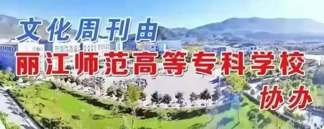 丽江日报(微信)