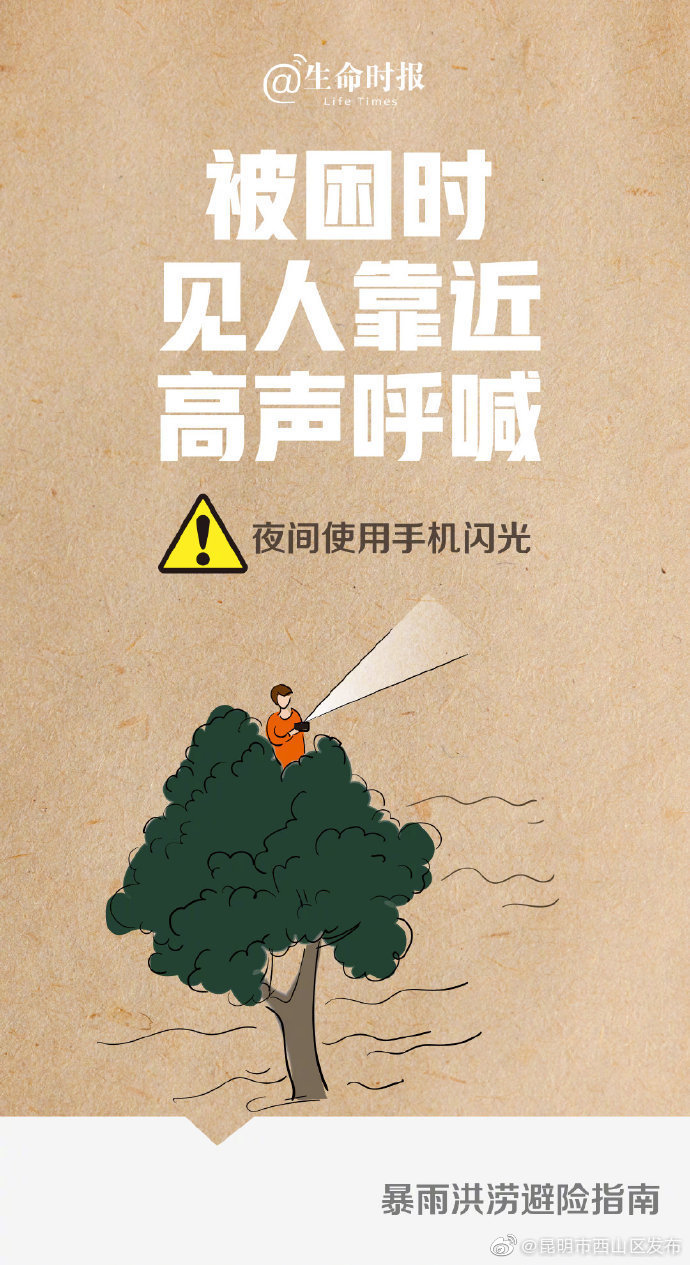 “昆明市西山区发布”微博