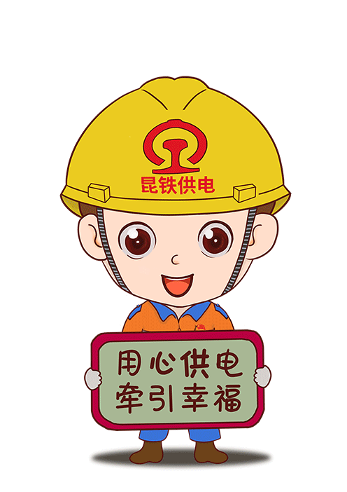 昆明铁路(微信)