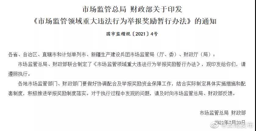 举报有奖，最高100万！