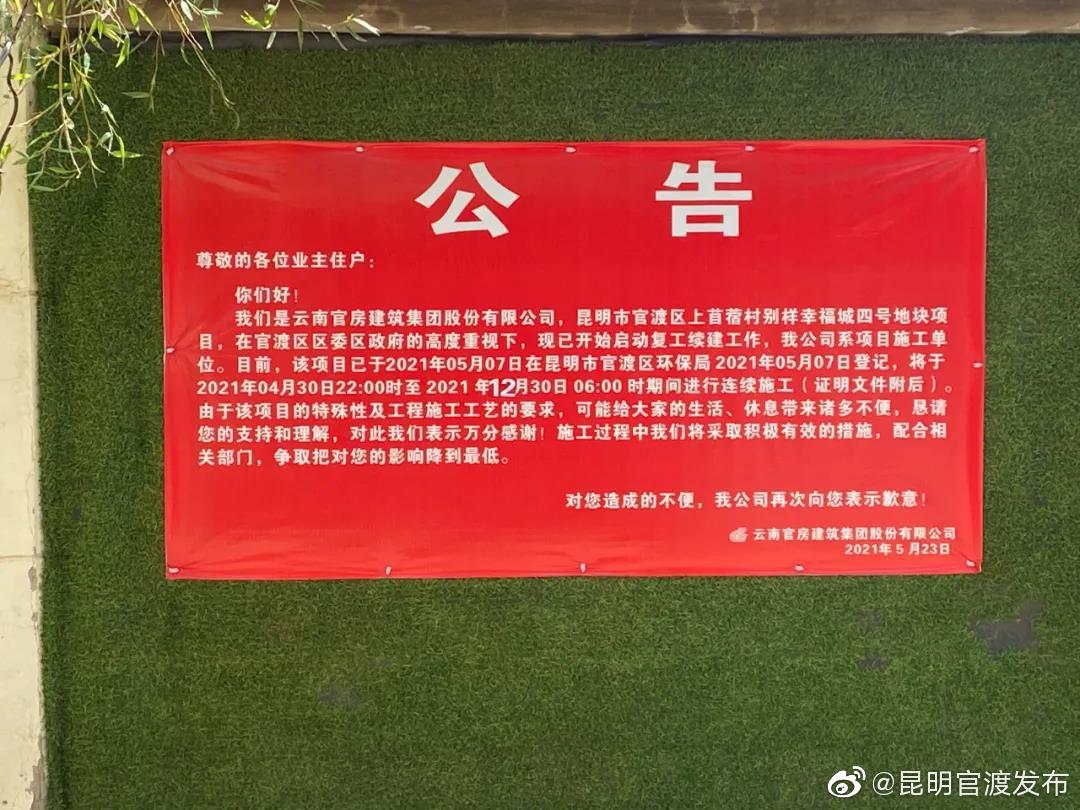 “昆明官渡发布”微博