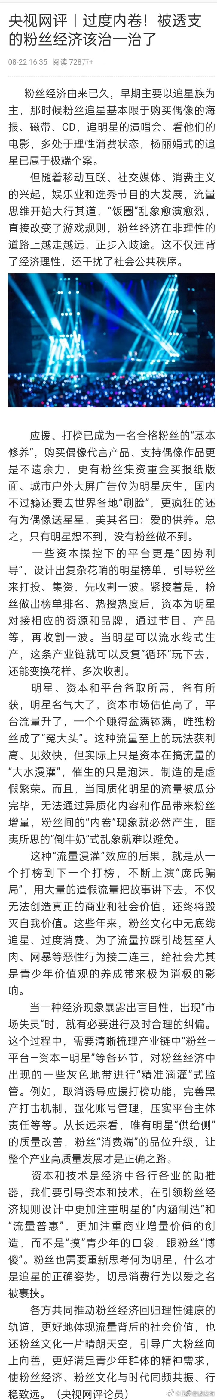 央视网评 被透支的粉丝经济该治治了