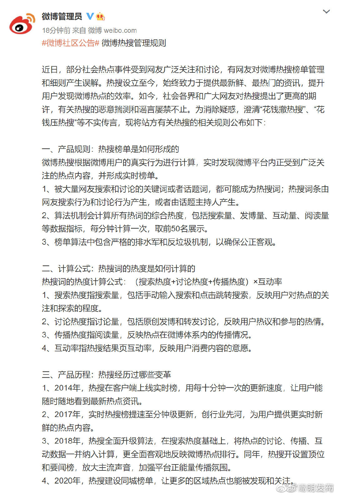 “嵩明发布”微博