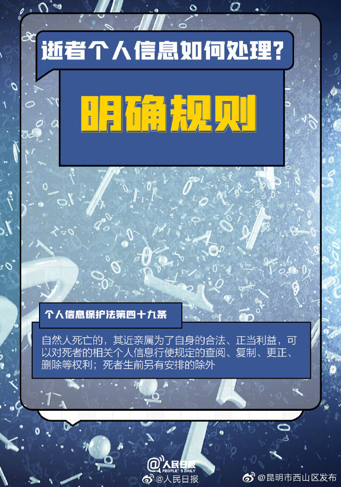 “昆明市西山区发布”微博