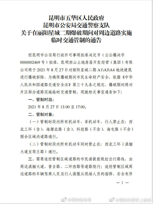 昆明信息港微博