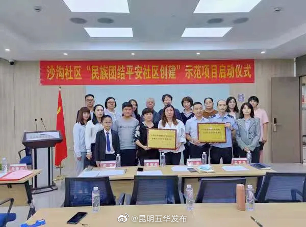 “昆明五华发布”微博