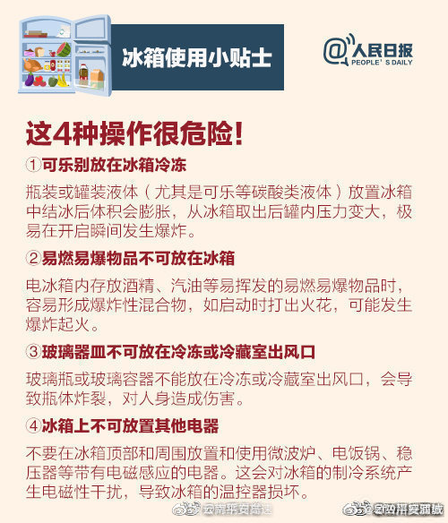 云南平安高速微博