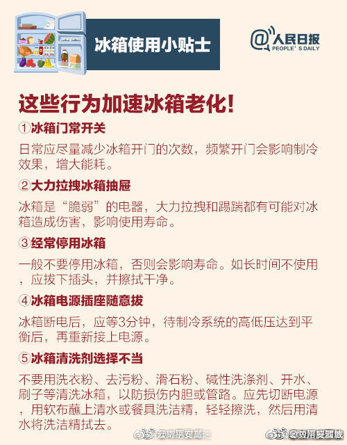 云南平安高速微博