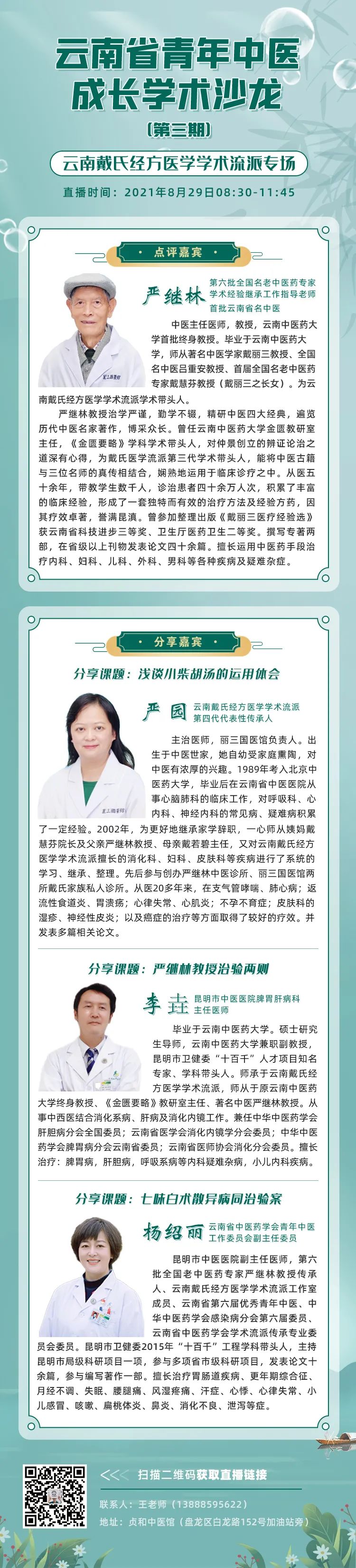 云南中医药大学第二附属医院(微信)