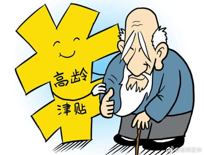 嵩明县2021年7月高龄保健补助金发放情况