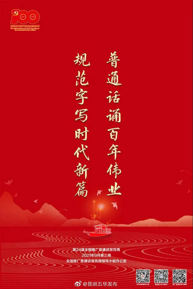 “昆明五华发布”微博