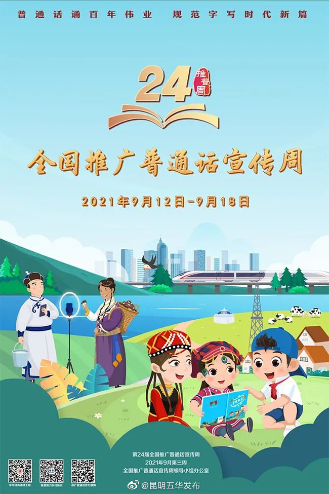 “昆明五华发布”微博