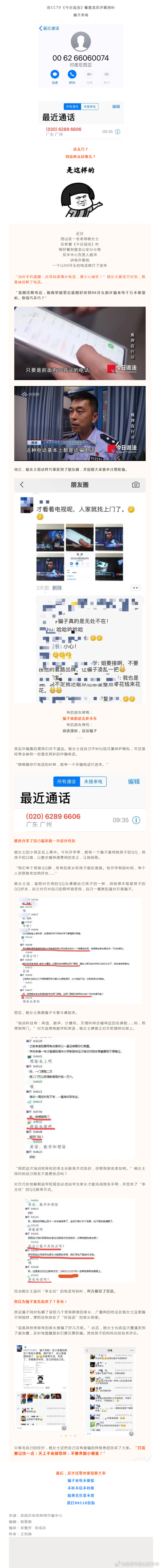 西山区一老师正在看反诈案例，诈骗电话来了……她的操作666