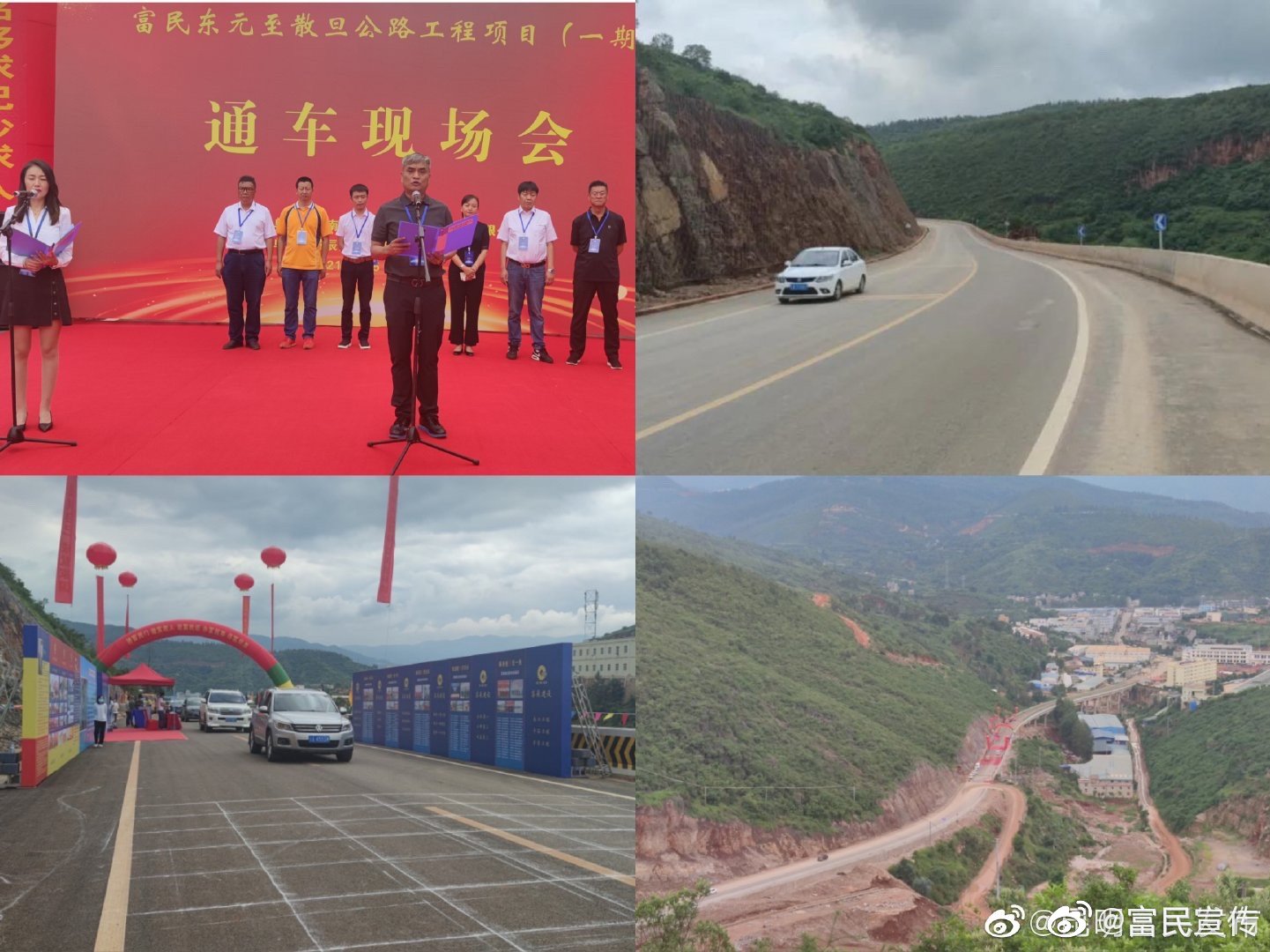 富民东元至散旦公路正式通车