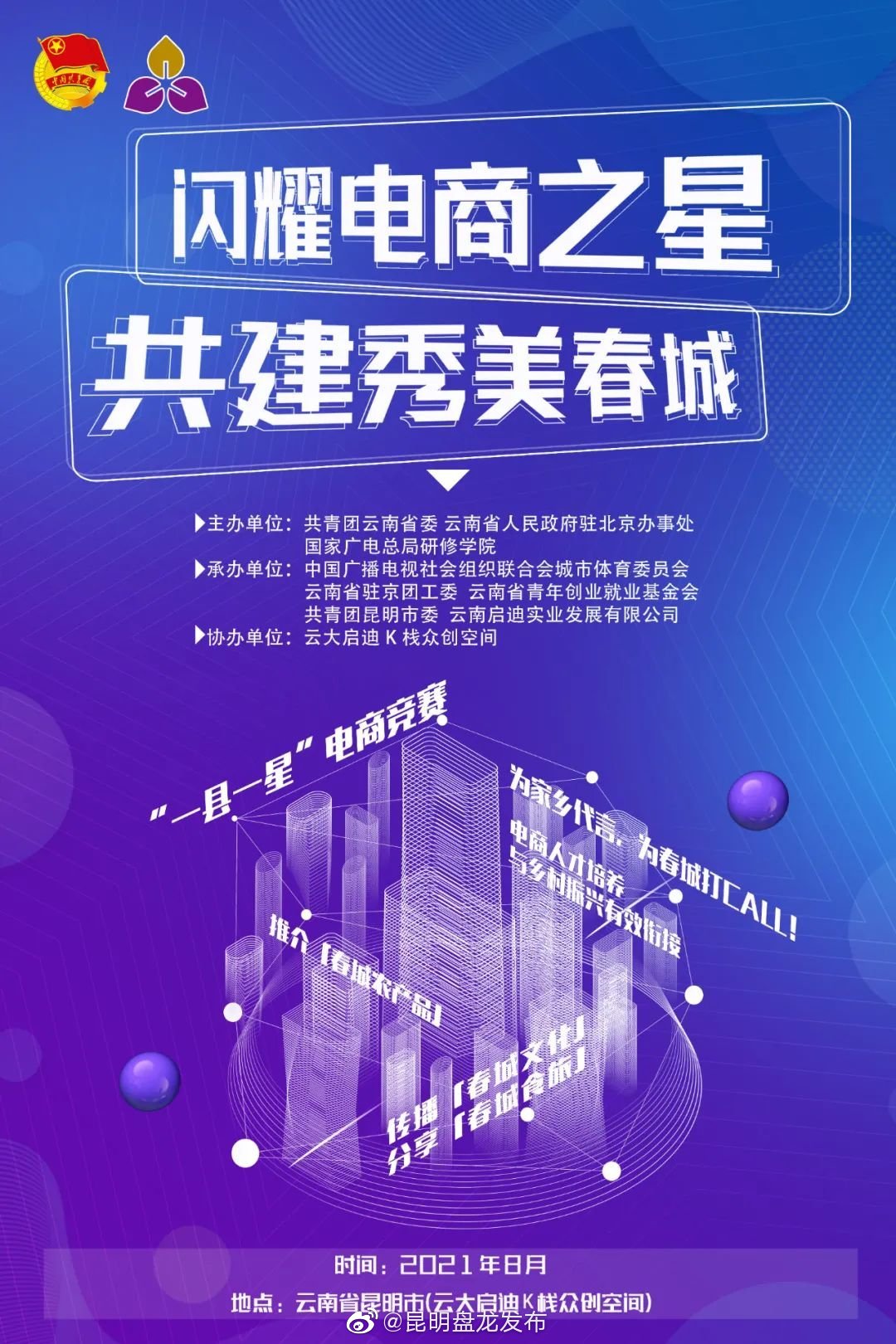 “电商之星”，盘龙区入围决赛的有……