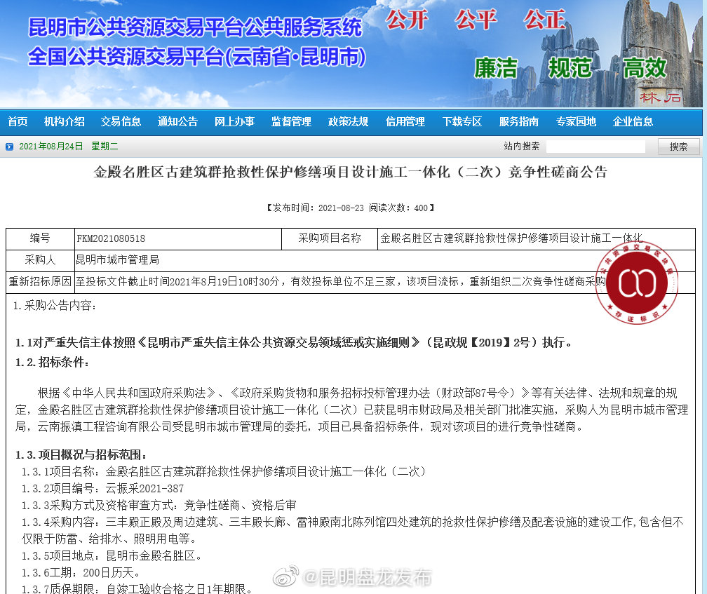 “昆明盘龙发布”微博