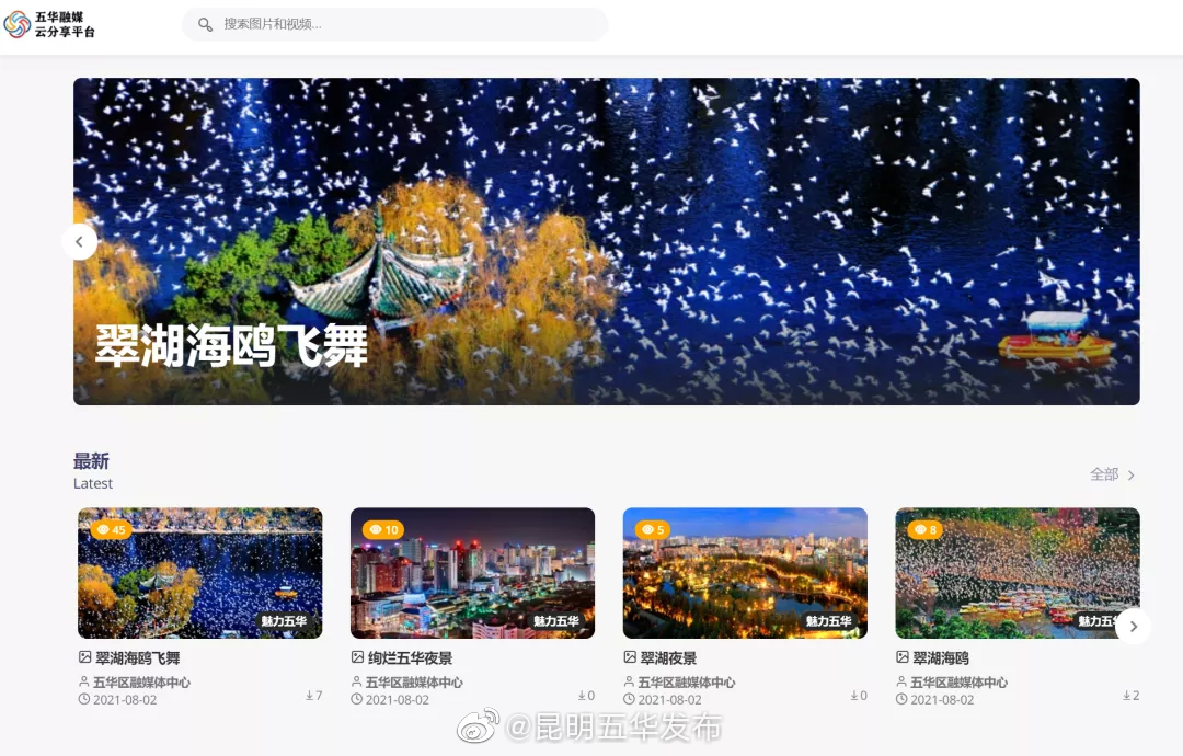 “昆明五华发布”微博