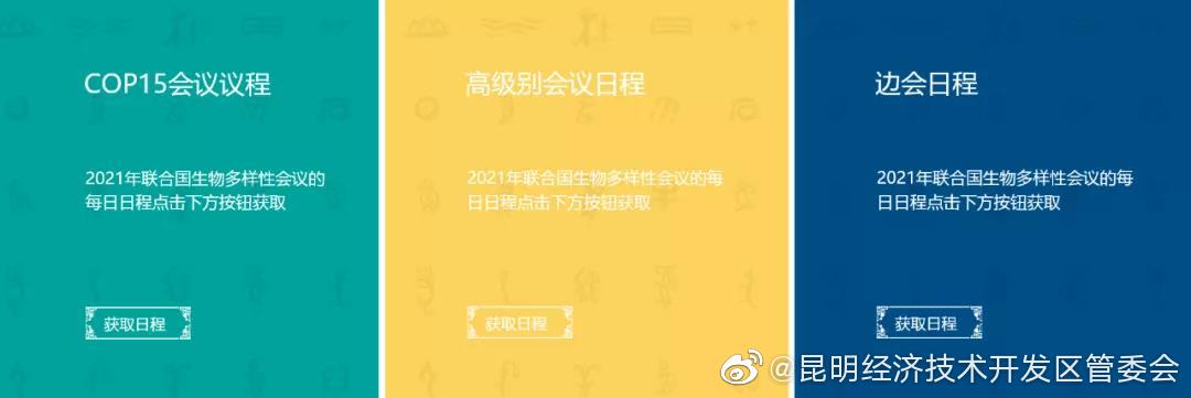“昆明经济技术开发区管委会”微博