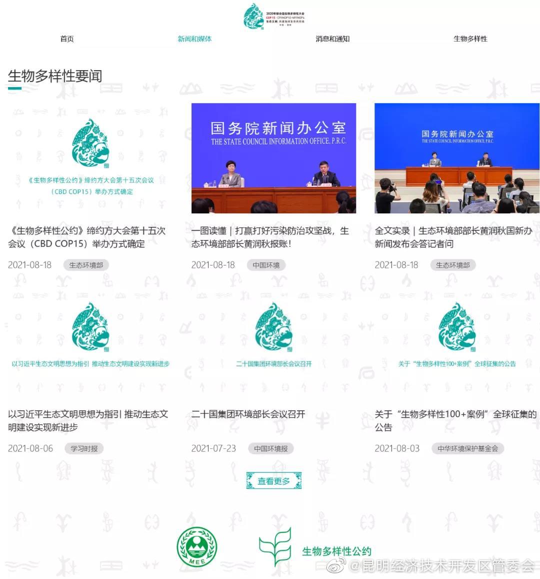 “昆明经济技术开发区管委会”微博