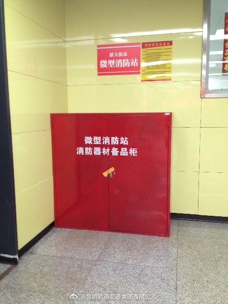 地铁小知识：微型消防站