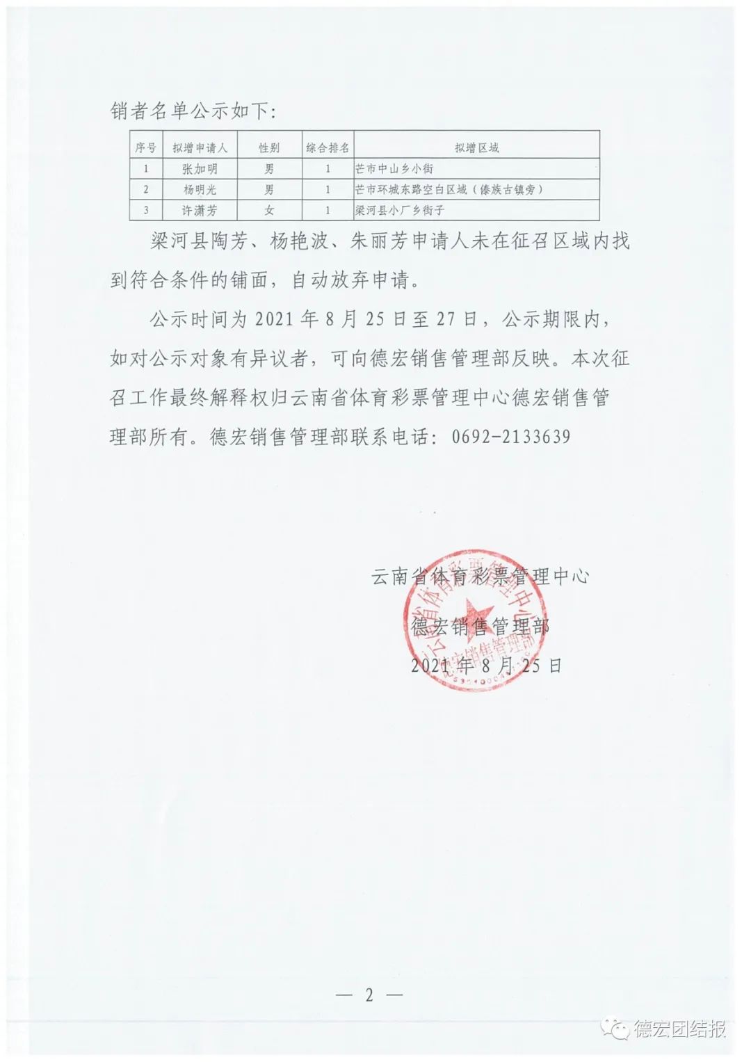 德宏团结报(微信)