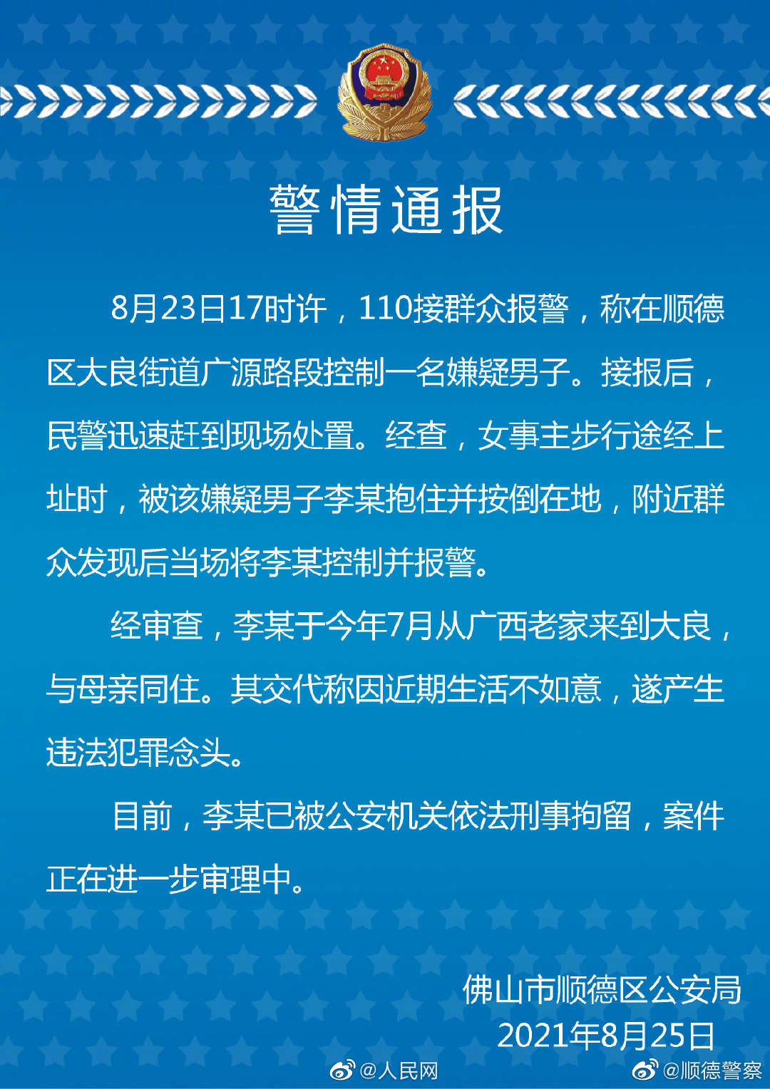 警方通报男子当街强行按倒女子：涉事男子被刑拘
