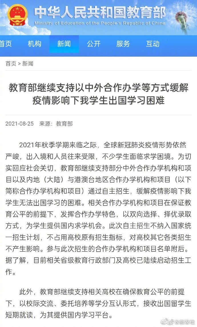 教育部继续支持以中外合作办学等方式缓解疫情影响下我学生出国学习困难