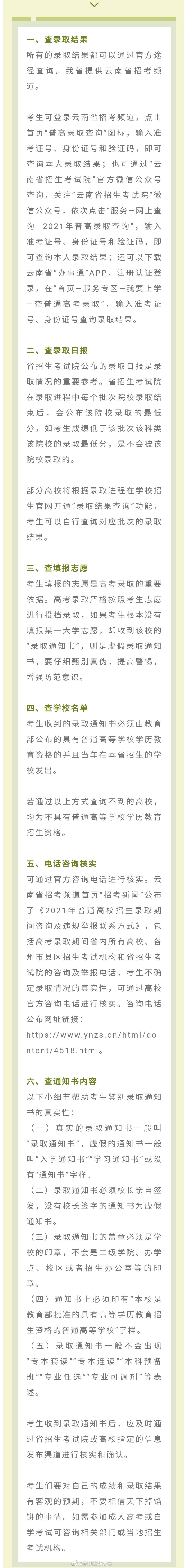 所有人，如何鉴别录取通知书的真伪？