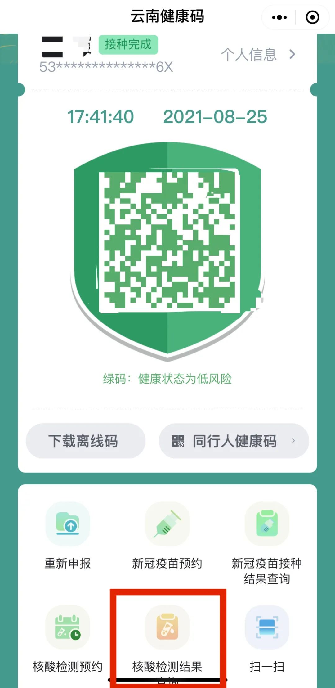 掌上春城(微信)
