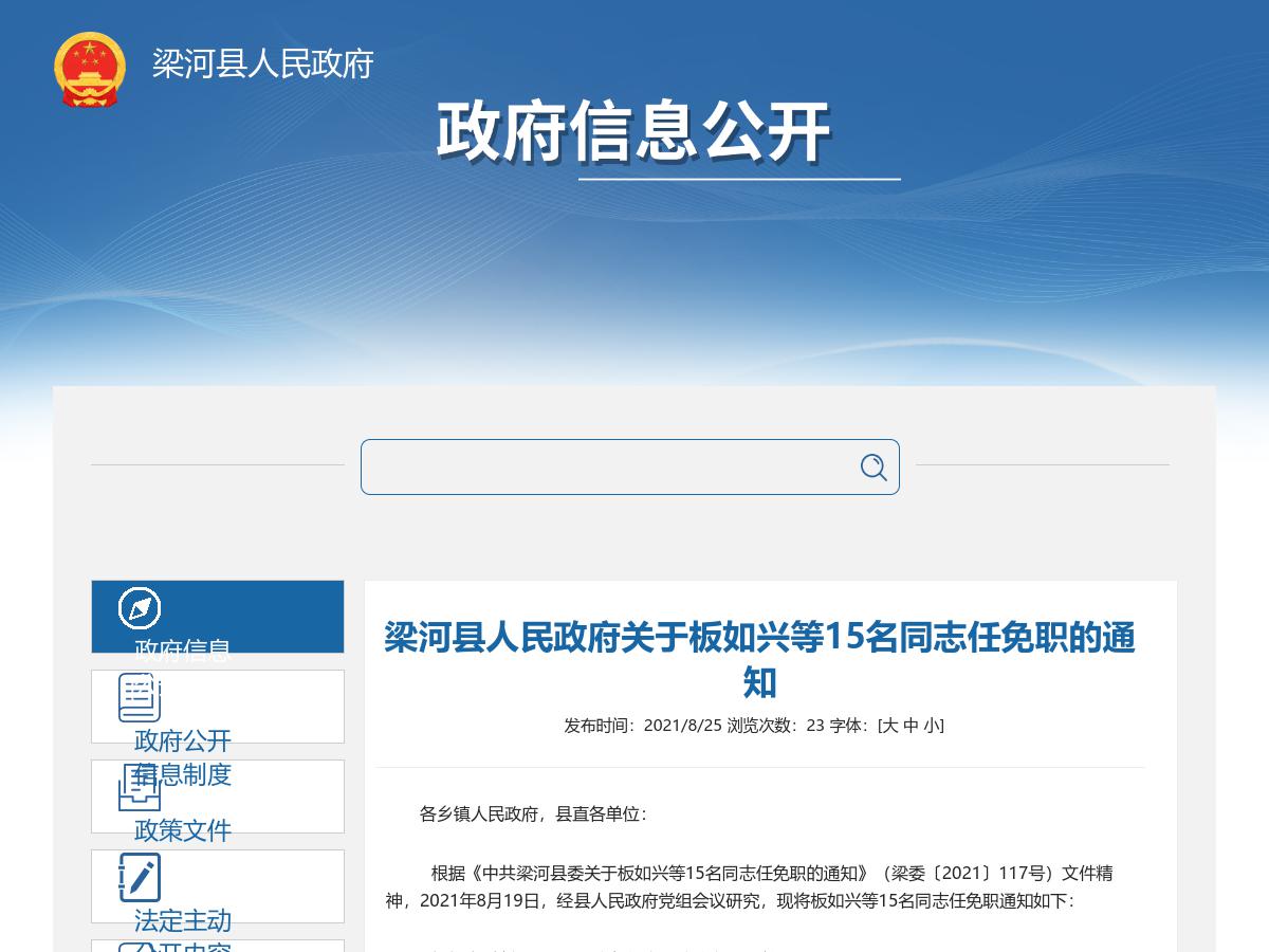 梁河县人民政府关于板如兴等15名同志任免职的通知